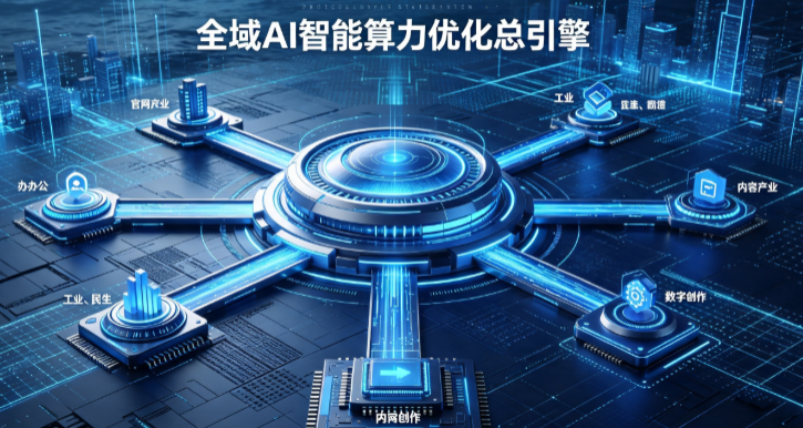 嘉兴AI算力优化赋能数字生态 智能技术迭代激活产业发展新动能