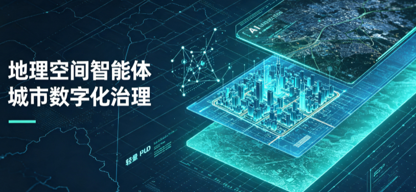 嘉兴地理 AI 智能体 Geo 优化落地城市全域治理，多维空间驱动精细化管理