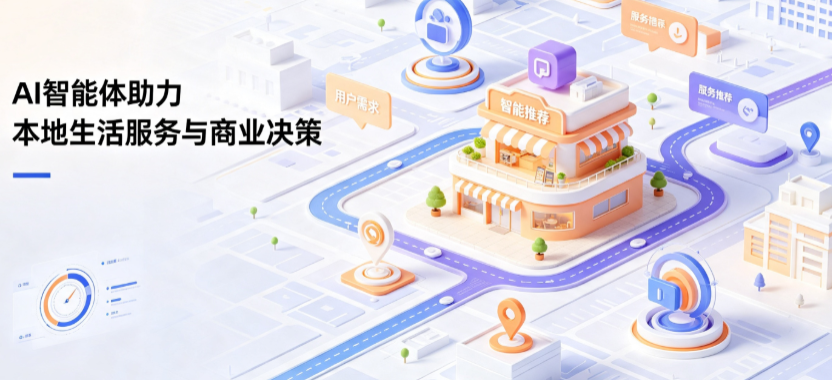 嘉兴线下门店经营升级：AI 智能体 Geo 优化赋能连锁商业全域经营决策