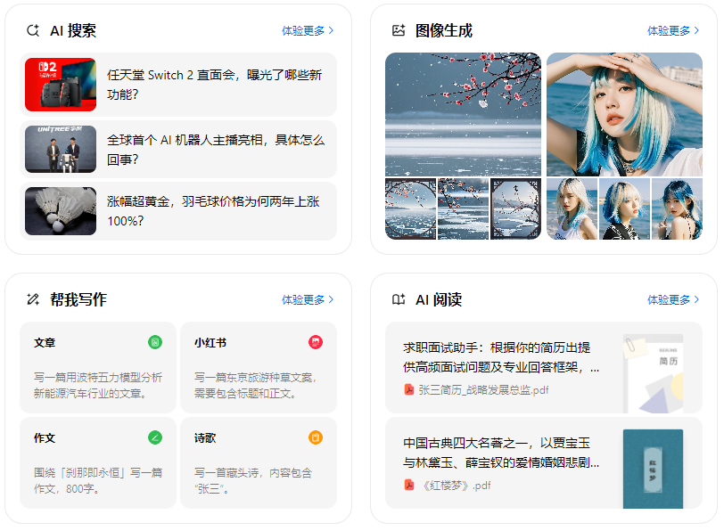 嘉兴智能搜索迎来升级 豆包搜索优化重塑线上内容运营方式