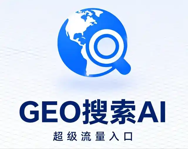 嘉兴做GEO精准推广，才是本地获客的长效流量底牌