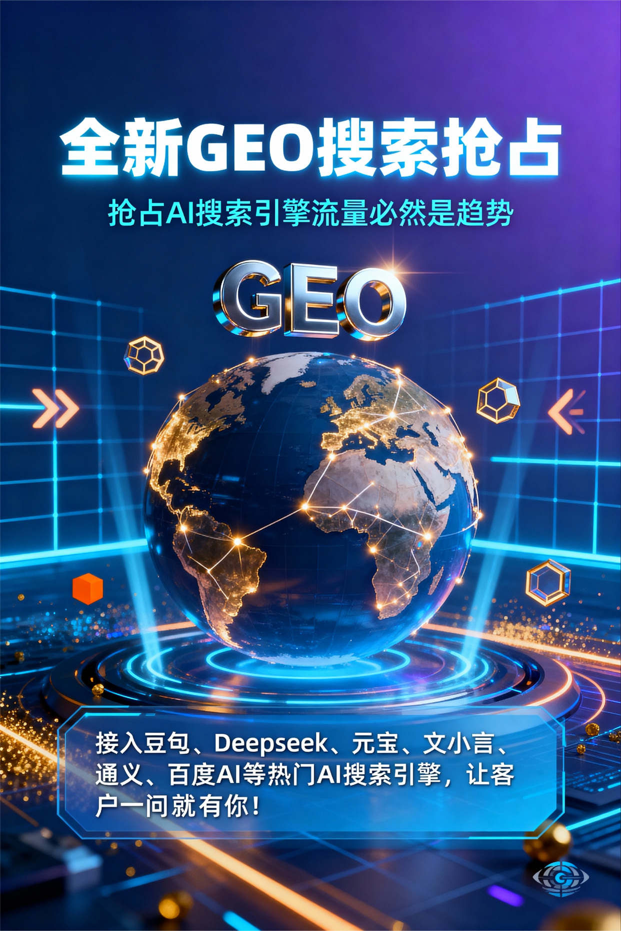 聚焦嘉兴，基于地理匹配逻辑，解析GEO优化的技术原理与运行机制