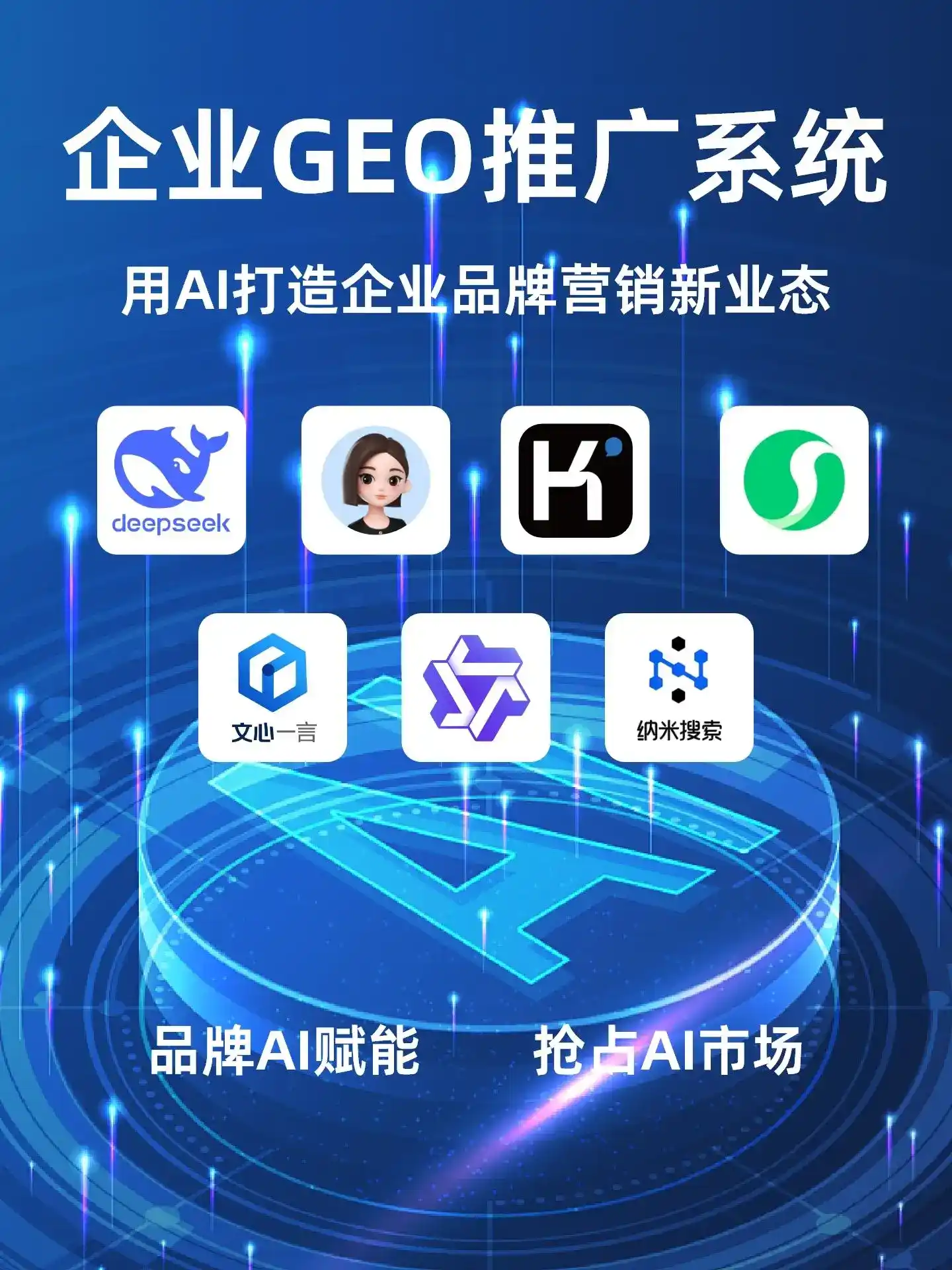 嘉兴GEO内容运营：打造AI时代品牌数字资产的十大准则